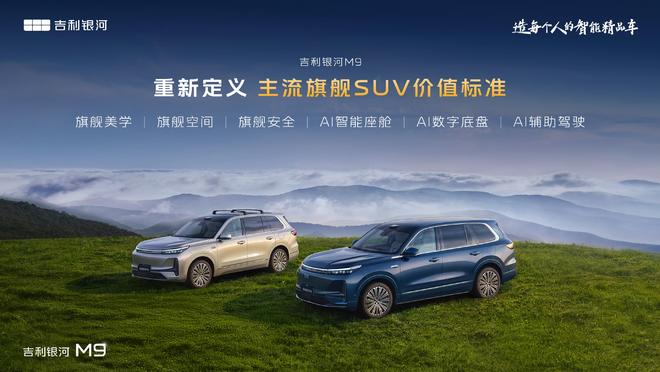 吉利银河M9将于9月17日上市不朽情缘试玩版预售1938万起(图14) 吉利银河M9将于9月17日上市不朽情缘试玩版预售1938万起(图14)